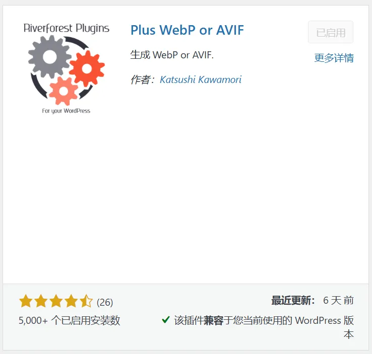Plus WebP or AVIF 插件使用指南(WordPress 图片优化插件)-一点点