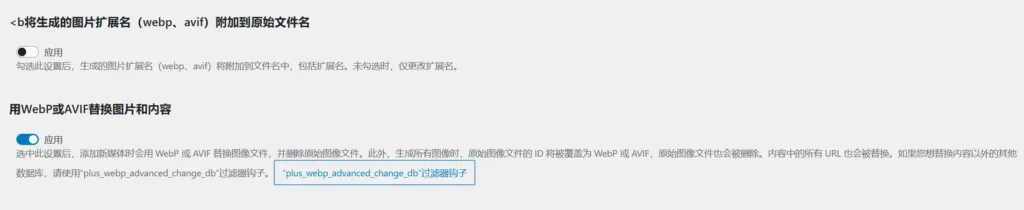 图片[4]-Plus WebP or AVIF 插件使用指南（WordPress 图片优化插件）-一点点