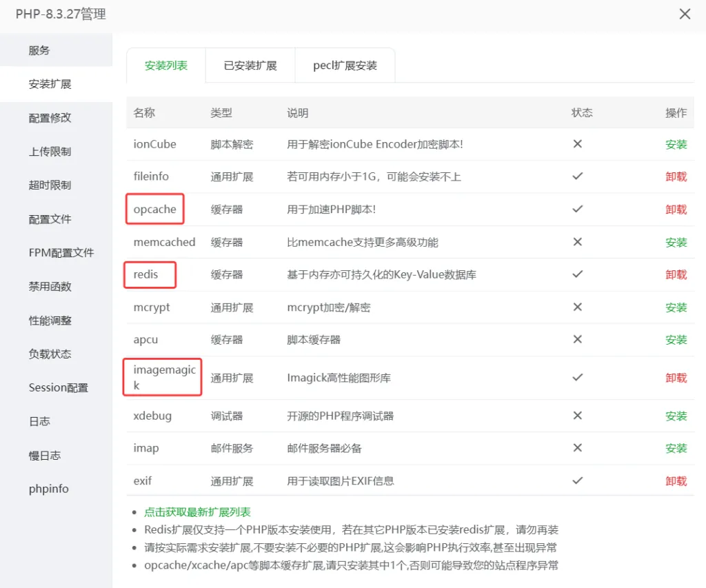 WordPress网站的优化提速指南(宝塔面板)-一点点