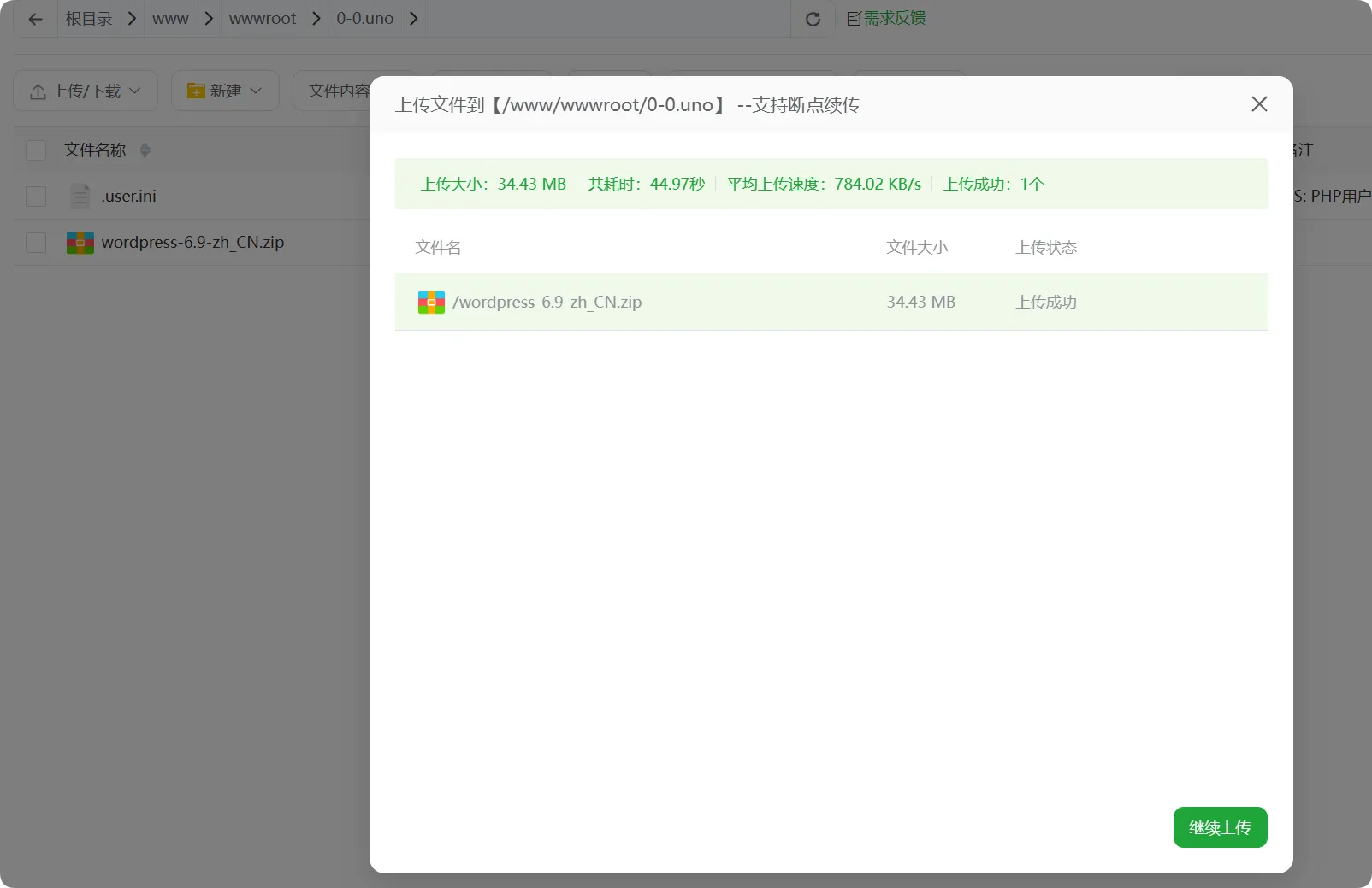 图片[12]-宝塔面板安装日主题保姆级图文教程-0-0
