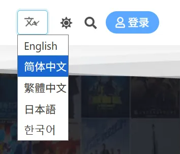 图片[1]-日主题多语言切换样式美化-一点点