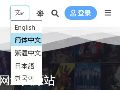 日主题多语言切换样式美化-一点点