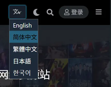图片[4]-日主题多语言切换样式美化-一点点