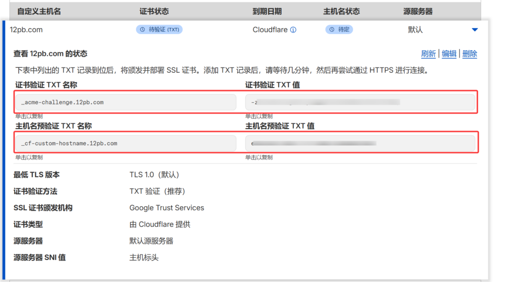 图片[5]-利用 Cloudflare SaaS 实现网站境内直连，境外走 Cloudflare 加速-一点点