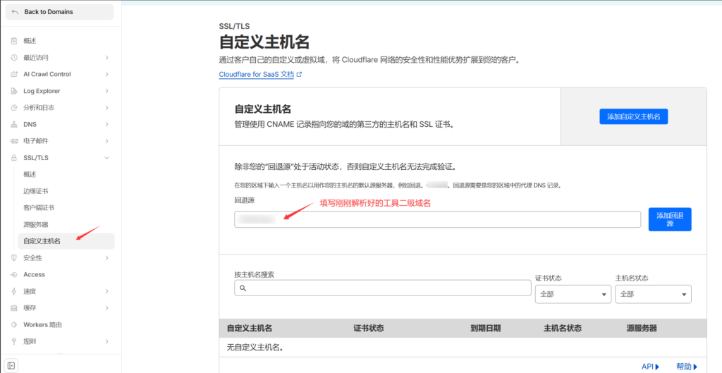 图片[3]-利用 Cloudflare SaaS 实现网站境内直连，境外走 Cloudflare 加速-一点点