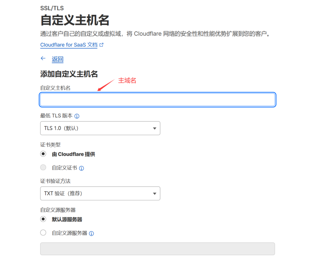 图片[4]-利用 Cloudflare SaaS 实现网站境内直连，境外走 Cloudflare 加速-一点点